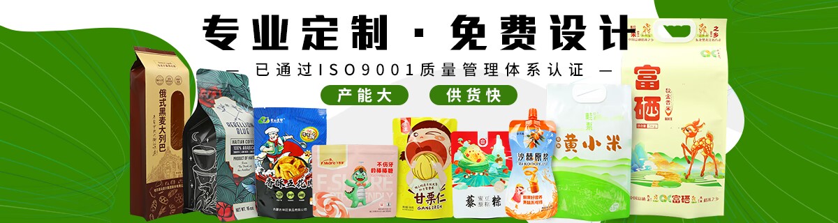 专业定制食品包装袋